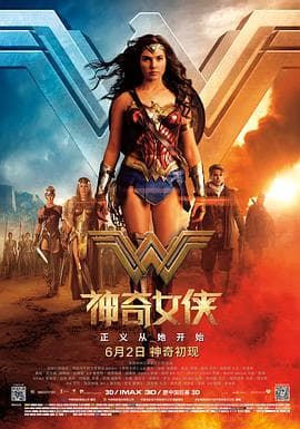 神奇女侠2017海报