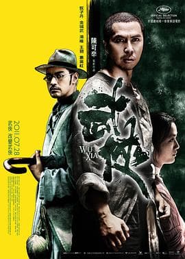 武侠粤语海报