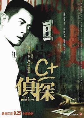 C侦探粤语海报