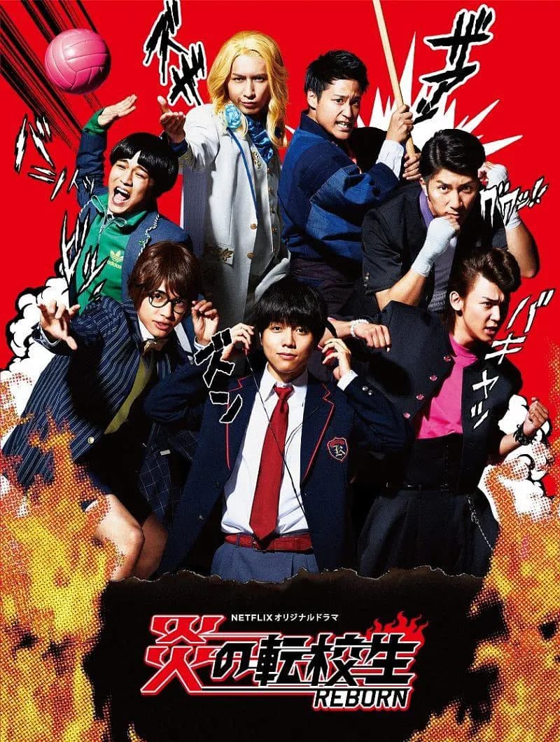 炎之转校生:重生海报
