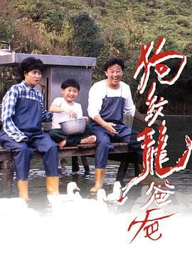 狗纹龙爸爸粤语海报