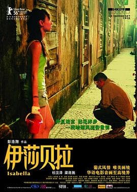 伊莎贝拉粤语海报