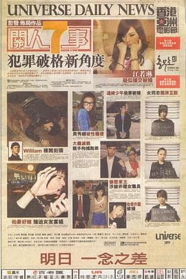 关人七事粤语海报