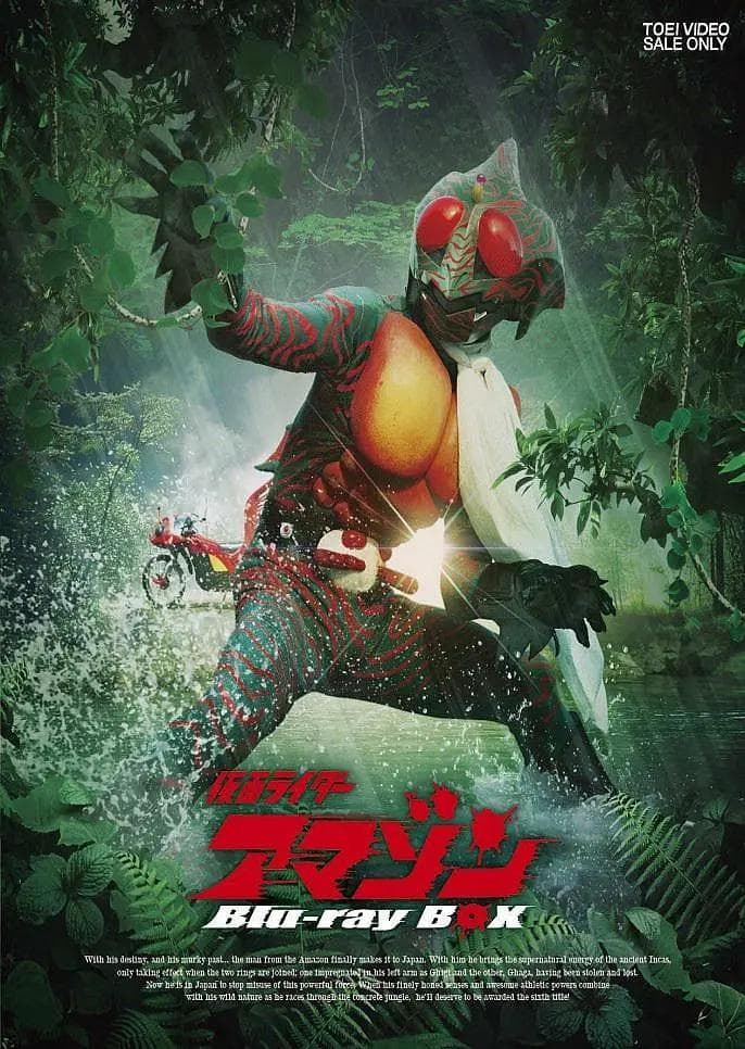 假面骑士亚马逊1974海报
