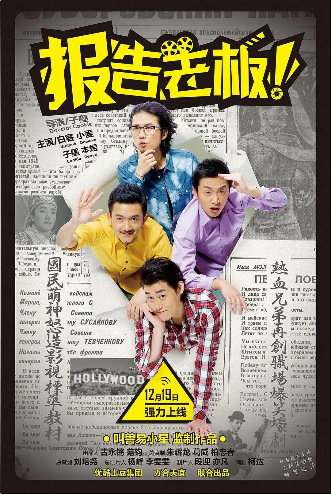 报告老板!第一季海报