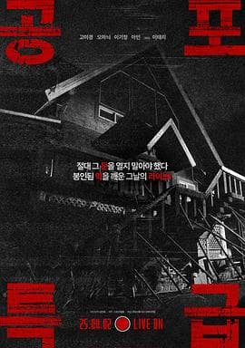 恐怖特快 공포특급海报