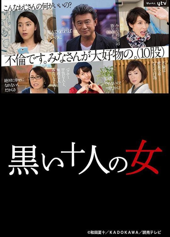 黑暗中的十个女人海报