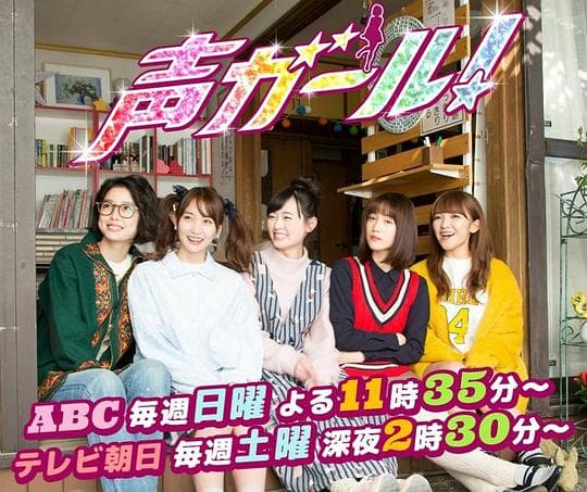 声优女孩海报
