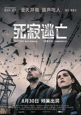 死寂逃亡海报