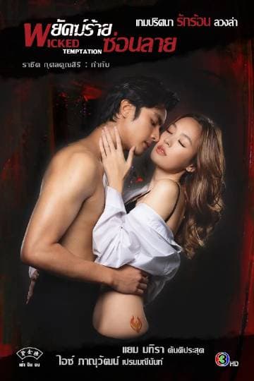 恶虎藏纹海报