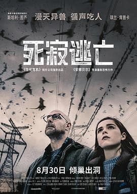 死寂逃亡(原声版)海报