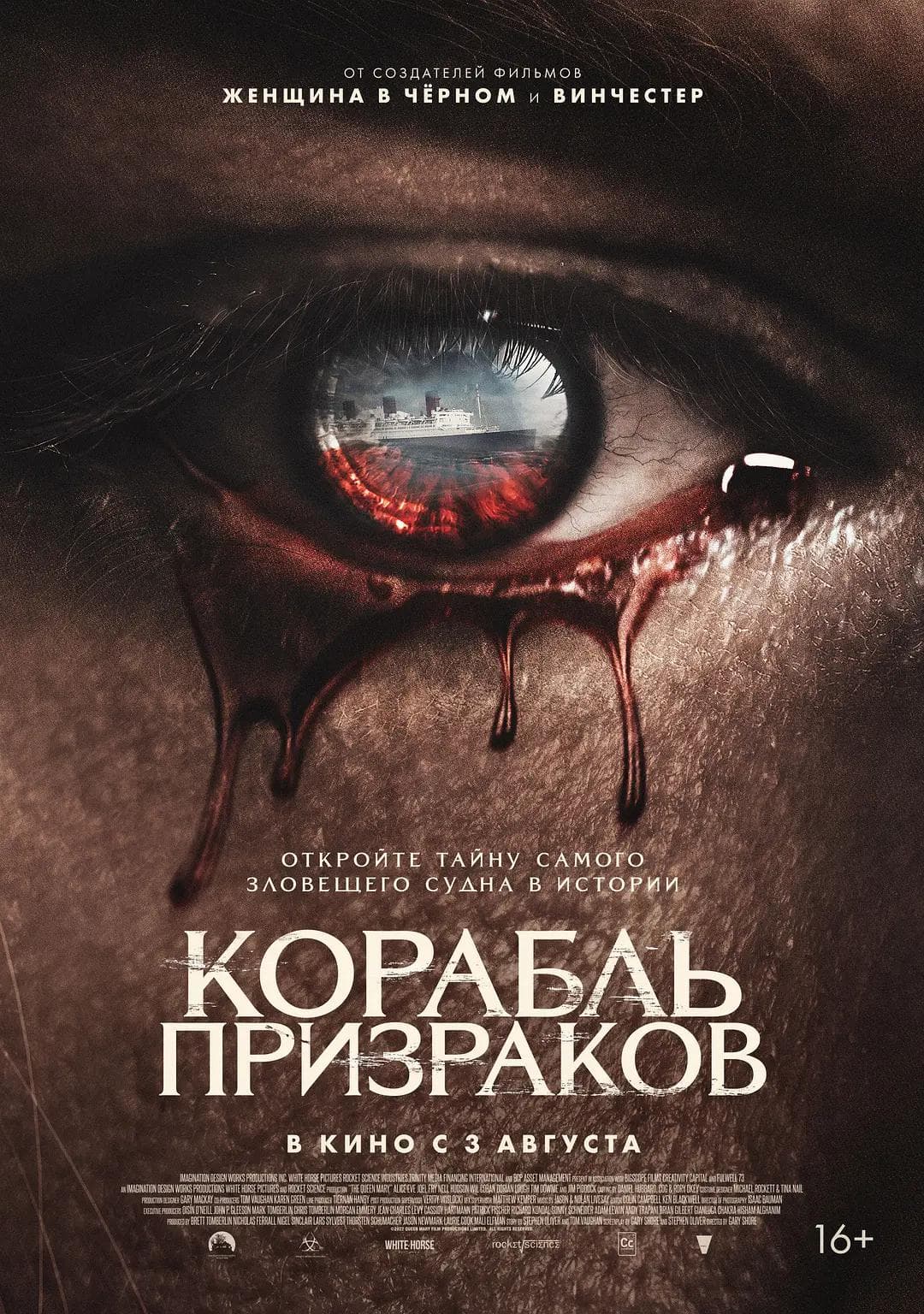 鬼邮轮:玛丽皇后号海报